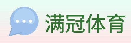 满冠体育 Logo